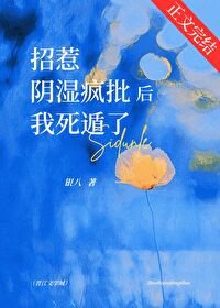 濕吻/招惹陰濕瘋批後我死遁了