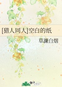 [獵人同人]空白的紙